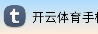 开云体育手机 logo
